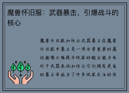 魔兽怀旧服：武器暴击，引爆战斗的核心